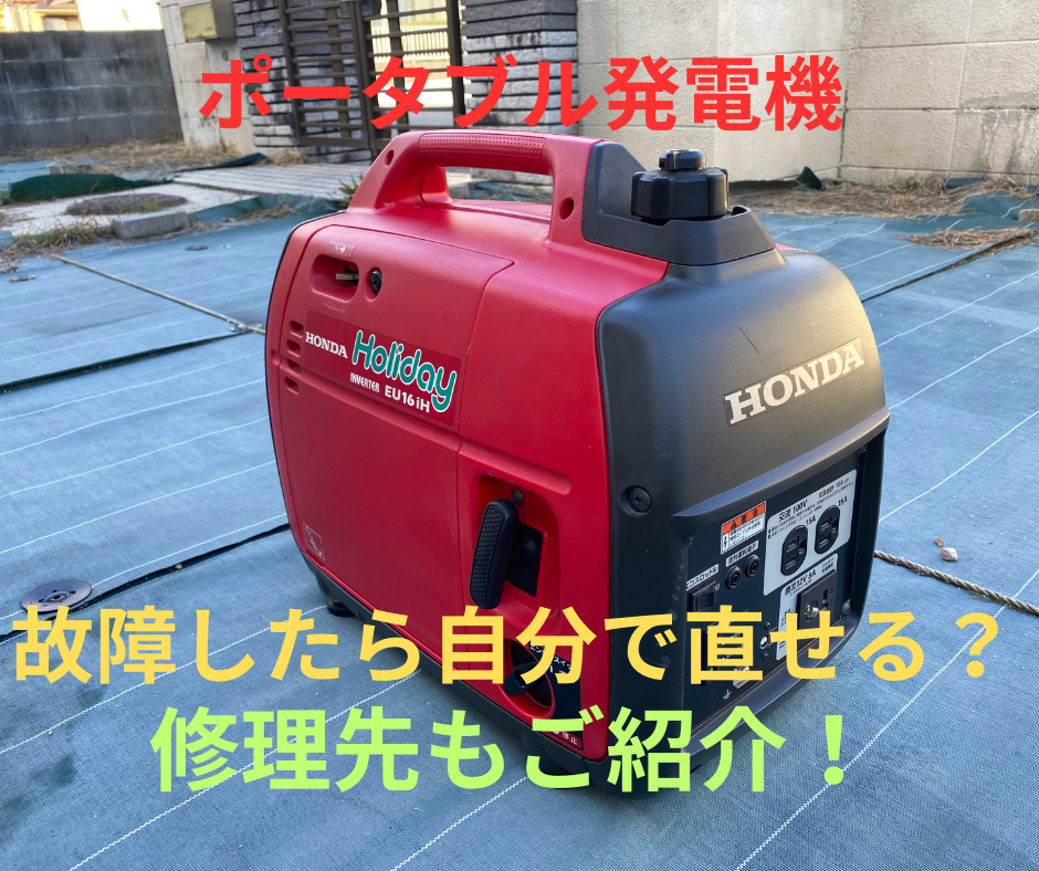 決まりました！】エンジンがかからない発電機